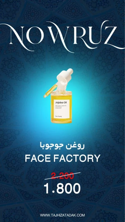 روغن جوجوبا