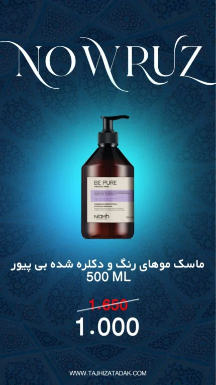 ماسک مو های رنگ و دکلره شده بیپیور